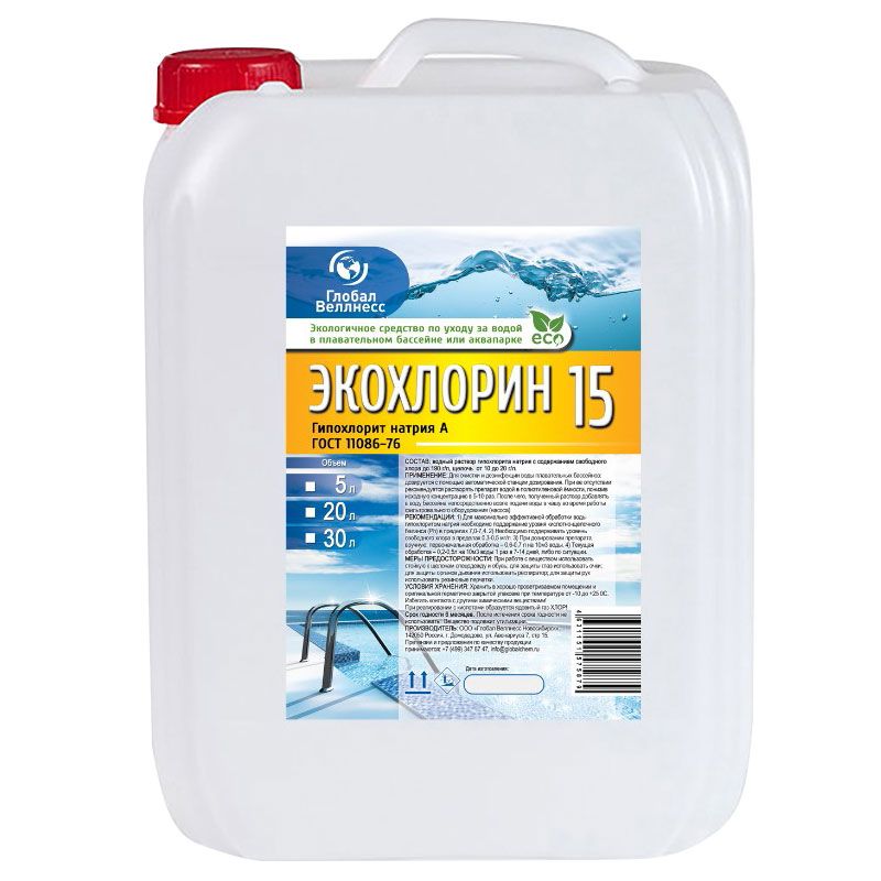 gipohlorit-natrija-jekohlorin-15-20-l.jpg
